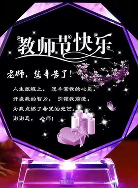 教师节礼物桃李满天下发光奖杯