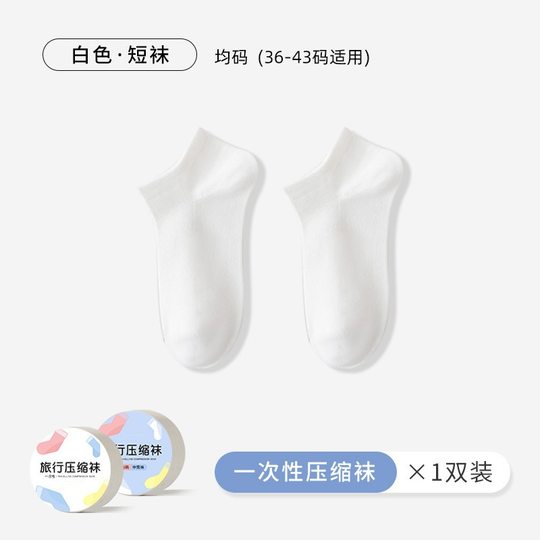 Disposable socks for men and women, short-tube compression daily disposable socks, factory direct sales, portable for business travel