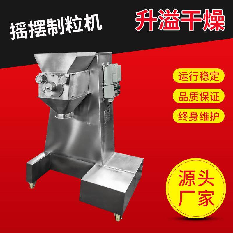 厂家摇摆颗粒机YK小型不锈钢造粒设备宠物饲料中药粉末摇摆制粒机,淘宝优惠券,粉丝福利购,淘宝优惠卷