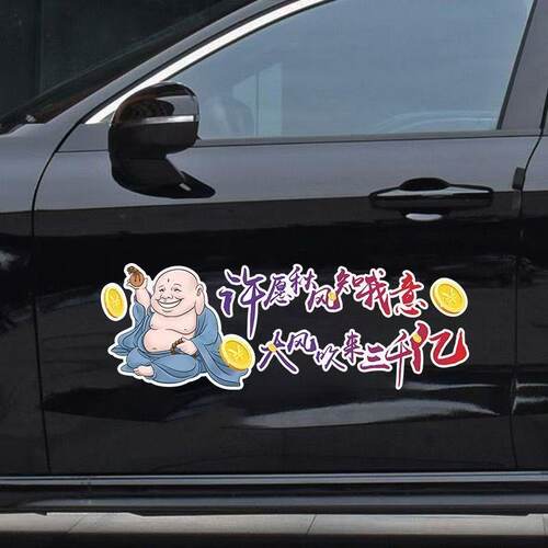 许愿秋风知我意汽车贴纸创意个性潮流网红车门后挡风装饰防水贴画 - 图3