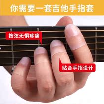 Play Guitar Guard Finger Sleeve Guitar Fingertip Child Anti-Pain Left Hand Fingertips Male And Female Beginner Yukri Fingertips