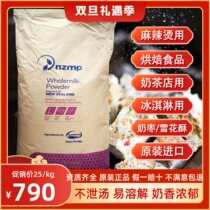 New Zealand original imported constant natural whole milk powder 25kg hemp hot and hot special baking commercial snowflake crisp