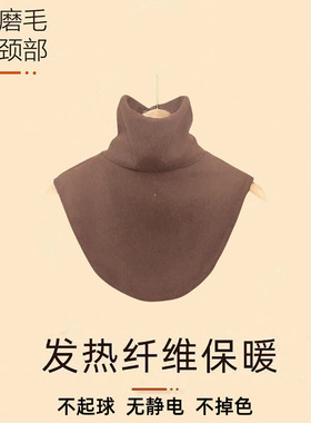 双面德绒假领子新款高领围脖套