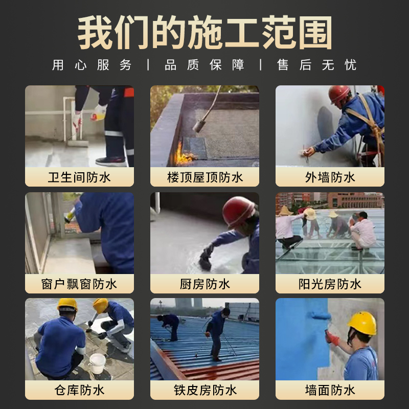 专业防水补漏上门维修卫生间阳台免敲免砸砖外墙屋顶渗漏施工服务-图0