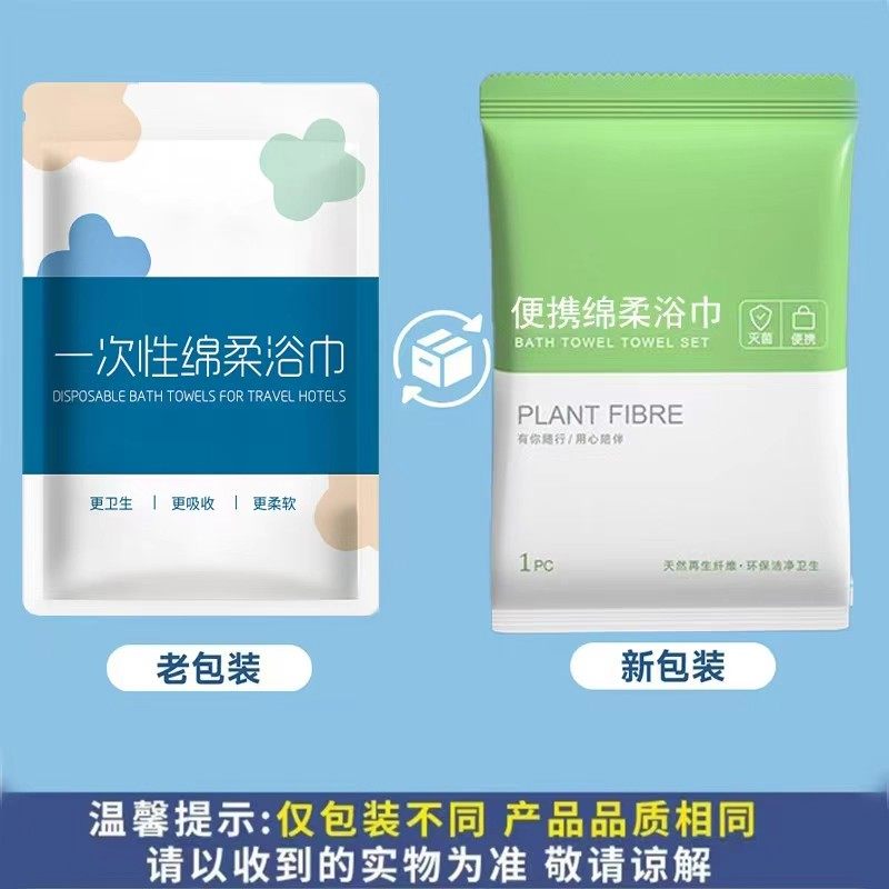 一次性浴巾旅行单独包装加大加厚一次性毛巾压缩纯棉旅游酒店用品,淘宝优惠券,粉丝福利购,淘宝优惠卷