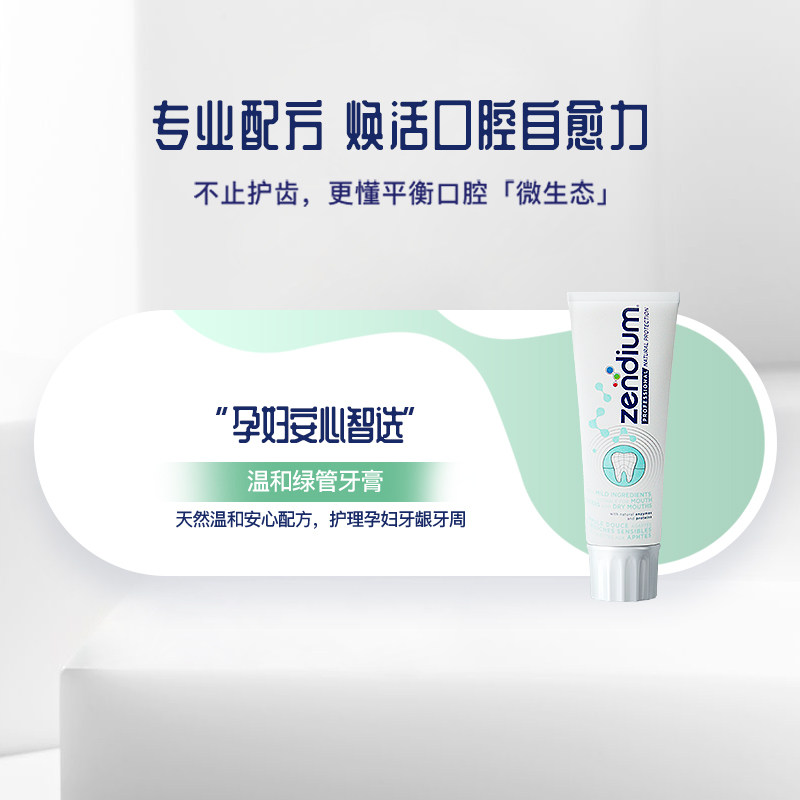 zendium法国进口益生菌含氟牙膏 zendium牙膏