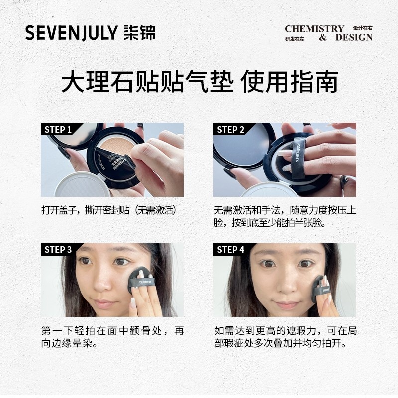 SEVEN·JULY大理石贴贴气垫遮瑕持妆细腻不脱妆BB霜粉底液官方,淘宝优惠券,粉丝福利购,淘宝优惠卷