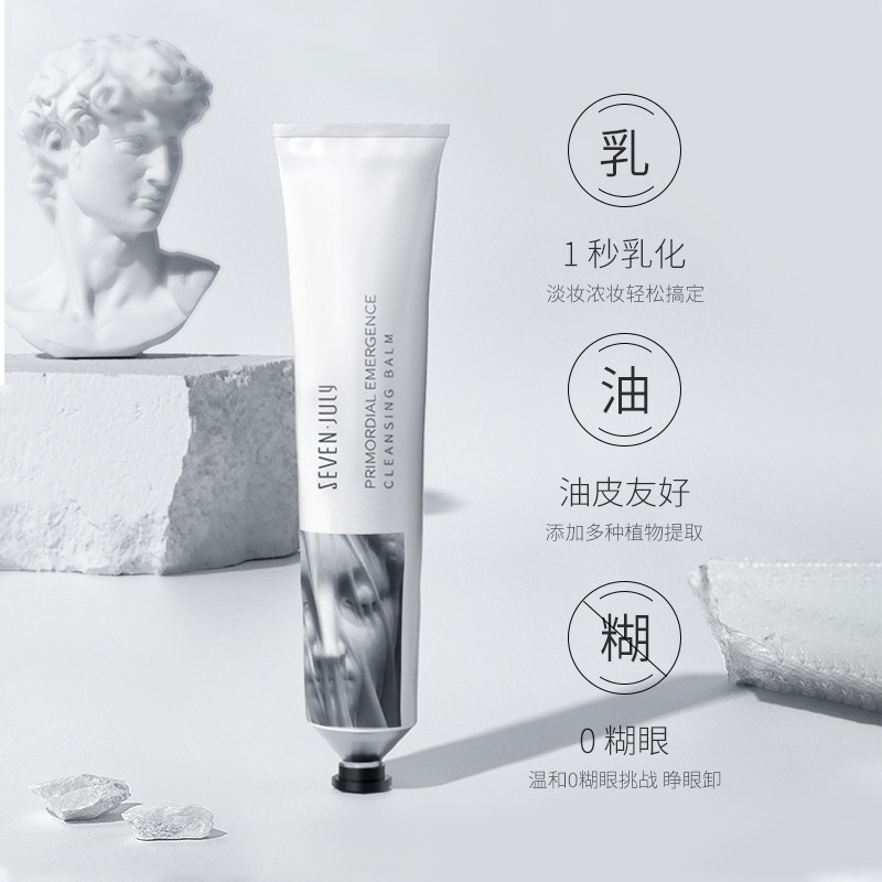 sevenjuly 70度灰浮现卸妆膏泥油 sevenjuly卸妆