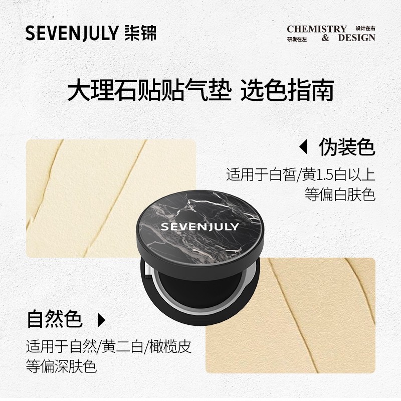 SEVEN·JULY大理石贴贴气垫遮瑕持妆细腻不脱妆BB霜粉底液官方,淘宝优惠券,粉丝福利购,淘宝优惠卷