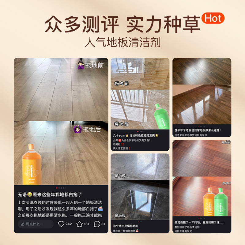 morei清洁剂木地板瓷砖抛光清洗液 MOREI地面清洁剂