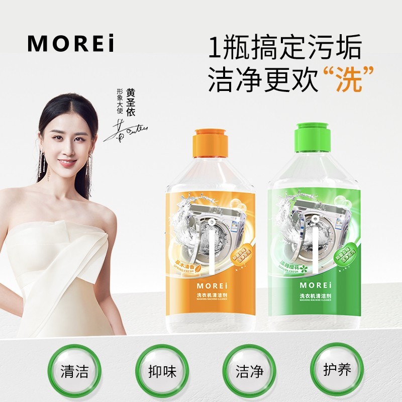 morei强劲除霉垢净洗衣机槽清洗剂 MOREI洗衣机槽清洁剂