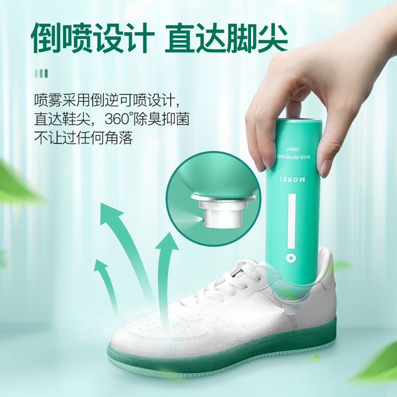 morei鞋子空气脚臭喷雾抑菌清新剂 MOREI空气芳香剂