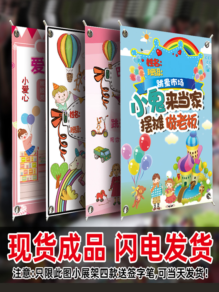 幼儿园跳蚤市场摊位牌海报定制儿童学生爱心义卖图书装饰展架支架 - 图0