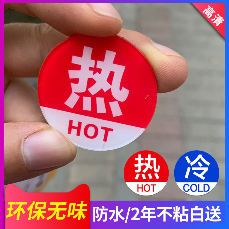 水龙头冷热标识贴卫生间冷水热水迷你标签家用浴室浴缸冷热水高档标志贴花洒创意小号卡通防水贴纸提示标志牌_虎窝淘