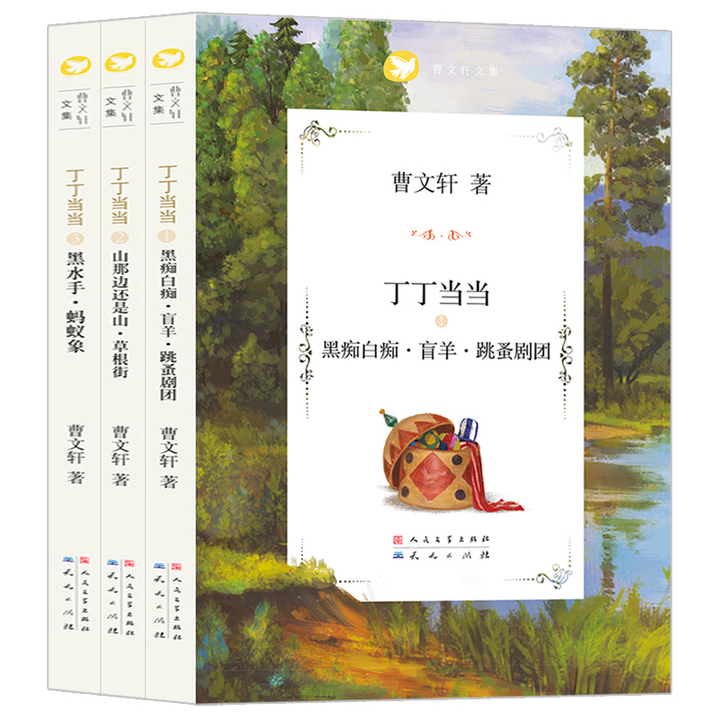 丁丁当当全3册黑痴白痴·盲样·跳蚤剧场山那边还是山·草根街黑水手·蚂蚁象-图3