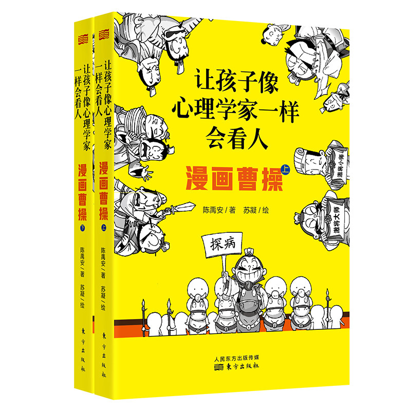 让孩子像心理学家一样会看人全6册漫画曹操关羽诸葛亮上下3套 木子秋水图书专营店 淘优券