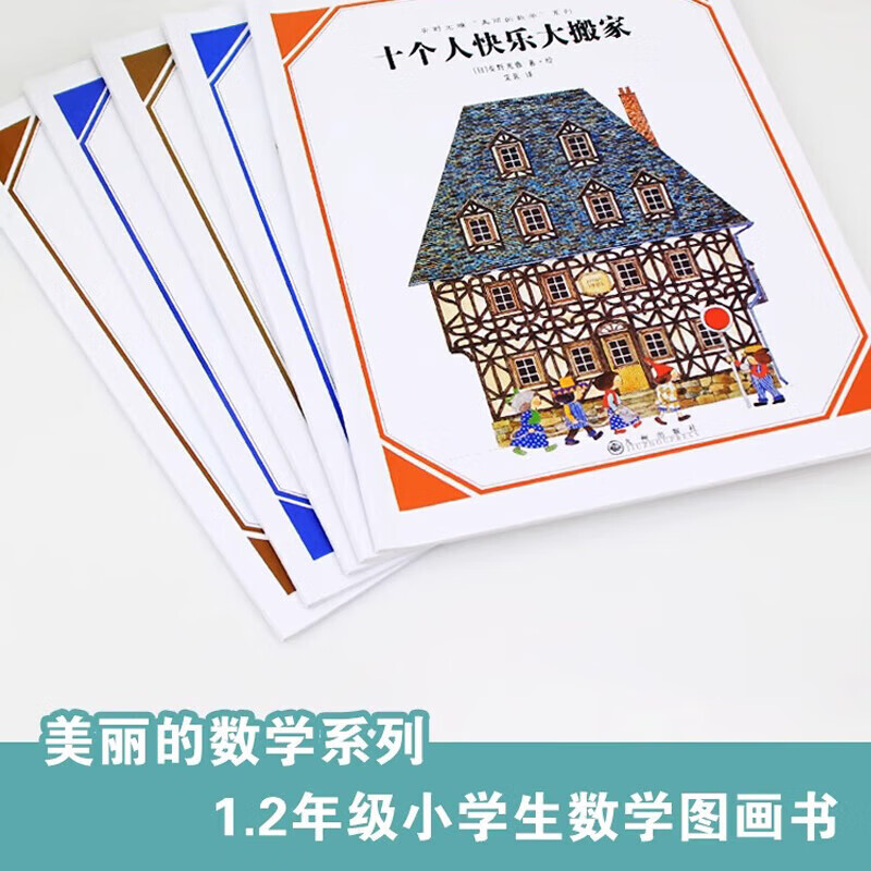 正版 安野光雅美丽的数学系列共5册 故事逻辑推理训练 三只小猪儿童绘本 儿童小学数学思维训练启蒙系列