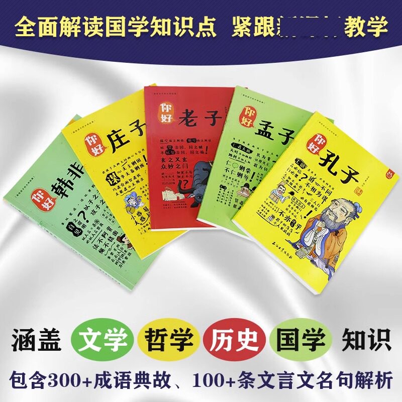 正版 有故事的诸子百家全6册 洋洋兔诸子经典名家孔子孟子老子庄子韩非子国学漫画成语四五六年级国学经典超有趣笑读漫画儿童国学