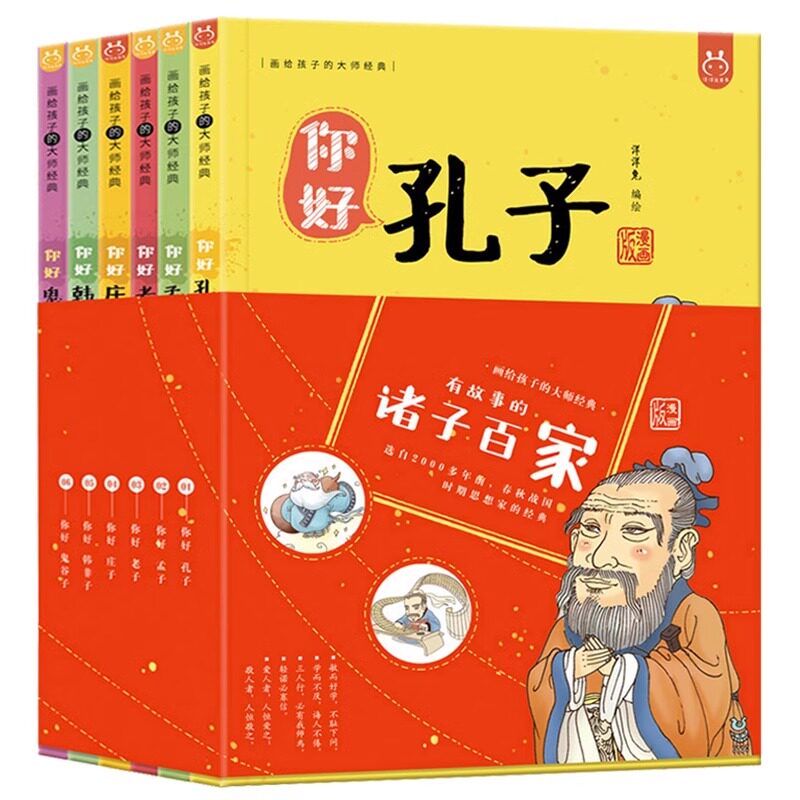 正版 有故事的诸子百家全6册 洋洋兔诸子经典名家孔子孟子老子庄子韩非子国学漫画成语四五六年级国学经典超有趣笑读漫画儿童国学