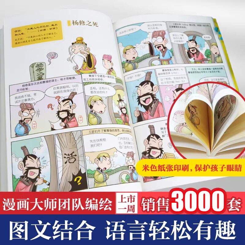 正版 有故事的诸子百家全6册 洋洋兔诸子经典名家孔子孟子老子庄子韩非子国学漫画成语四五六年级国学经典超有趣笑读漫画儿童国学