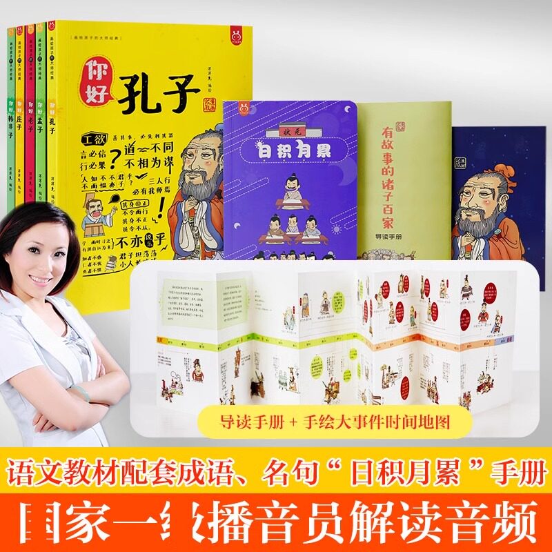 正版 有故事的诸子百家全6册 洋洋兔诸子经典名家孔子孟子老子庄子韩非子国学漫画成语四五六年级国学经典超有趣笑读漫画儿童国学
