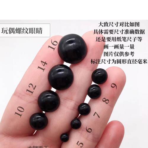 高亮动物眼睛卡通泰迪熊毛绒玩具眼睛配件 螺丝眼黑眼玩偶艺眼 - 图1