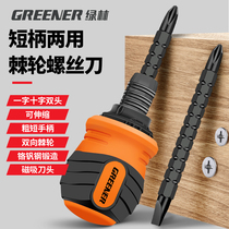 Green forest ratchet screwdriver suit Dual-purpose telescopic cone multifunctional cross-lined short screw group Special screwdriver