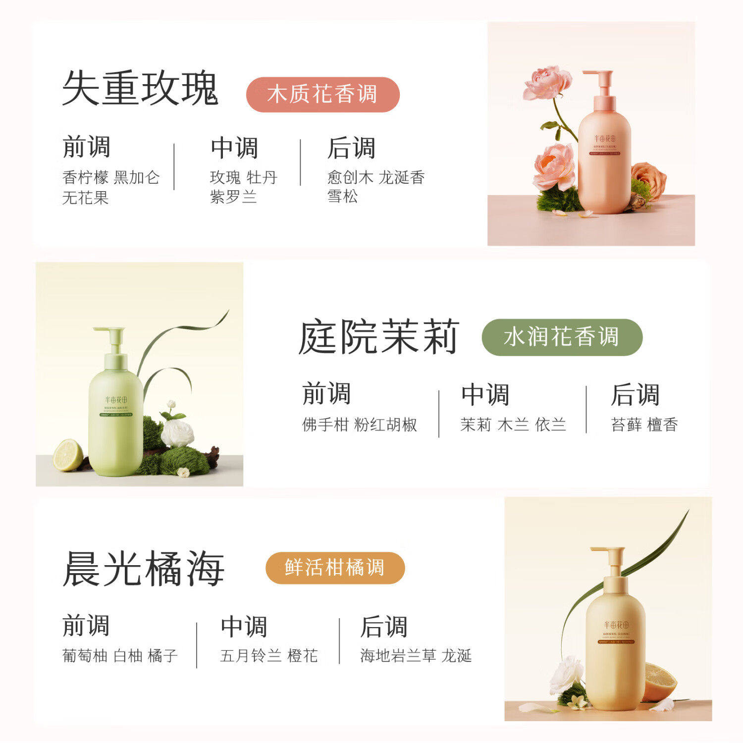 半亩花田倍润身体乳保湿滋润女皮肤干燥润肤乳露清爽持久留香香体