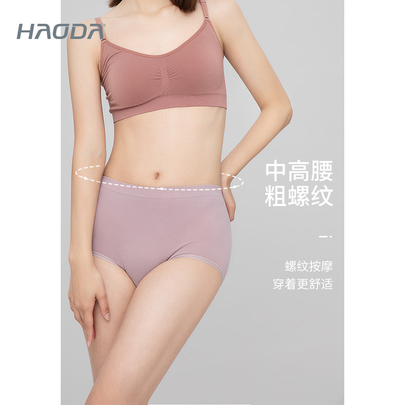 HAODA昊达莫代尔内裤女中高腰收腹提臀无痕三角短裤,淘宝优惠券,粉丝福利购,淘宝优惠卷
