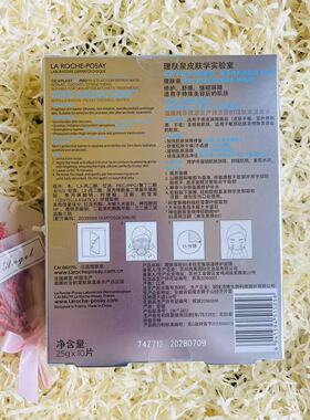 现货秒发理肤泉B5pro面膜