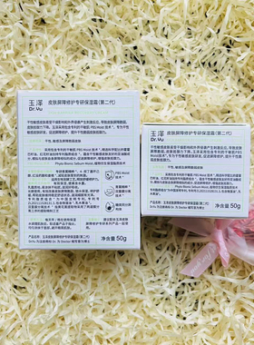 现货秒发！玉泽干敏霜/油敏霜2.0