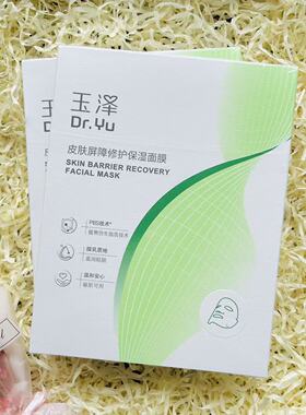 Dr.Yu玉泽皮肤屏障修护保湿面膜