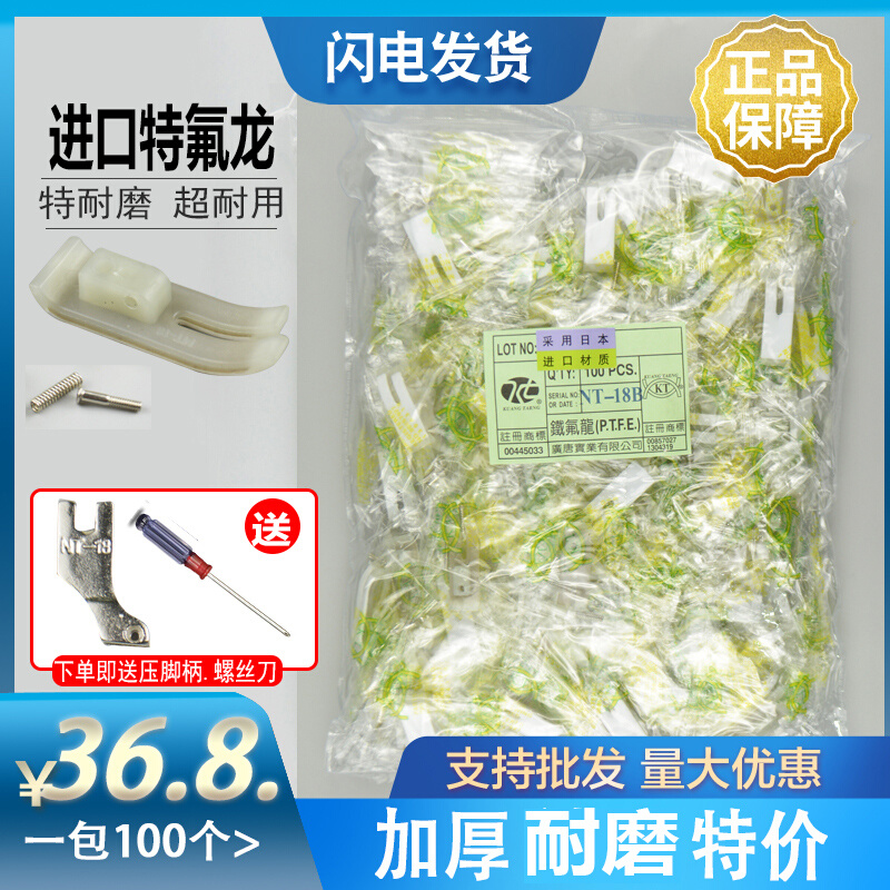 平车塑料压脚皮平缝机进口材质工业缝纫机牛筋津MT18耐磨压脚底板 - 图0