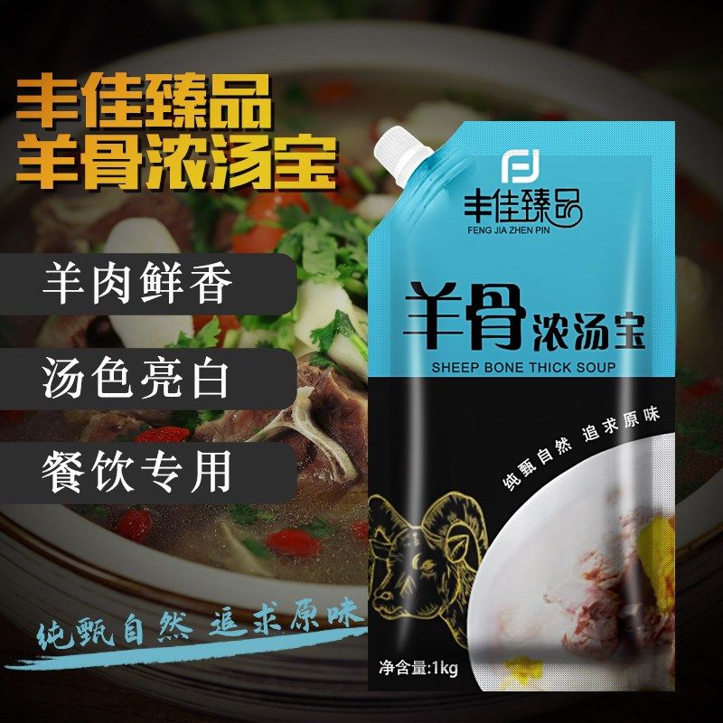 丰佳臻品羊骨浓汤宝1kg羊肉粉面泡馍汤料N浓缩浓缩高汤商用餐饮,淘宝优惠券,粉丝福利购,淘宝优惠卷