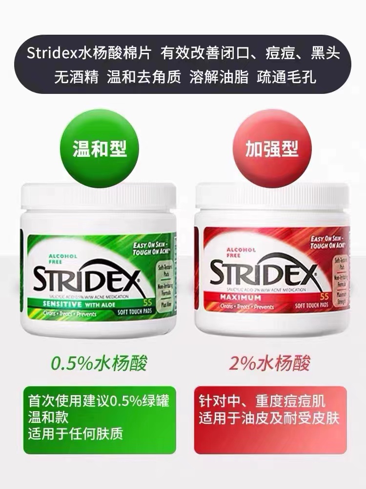 美国stride水杨酸棉片刷粉刺闭口去痘痘可以清洁毛孔-第5张图片-提都小院