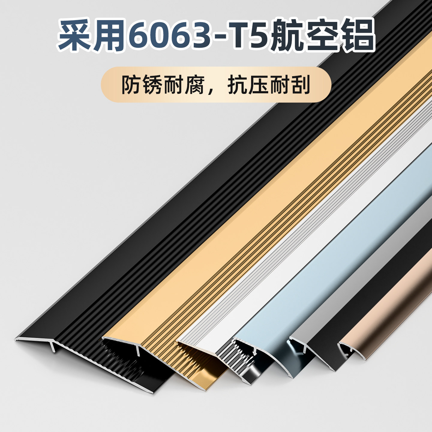 钛铝合金万能扣高低扣门槛条门口压条木地板瓷砖封边条防滑收边条,淘宝优惠券,粉丝福利购,淘宝优惠卷