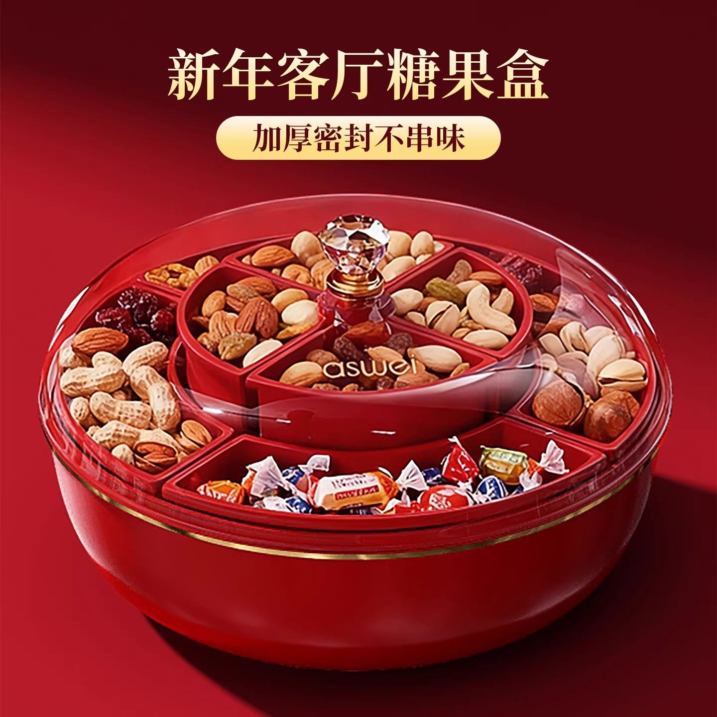 2026新款果盘家用客厅茶几新年旋转糖果盒密封坚果瓜子礼品套组1,淘宝优惠券,粉丝福利购,淘宝优惠卷