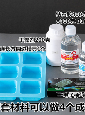 仙菲梦滴胶标本制作材料包