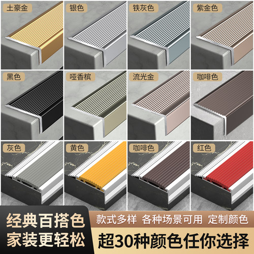 铝合金楼梯防滑条台阶踏步压条大理石L型发光直角橡胶收口包边条 - 图3