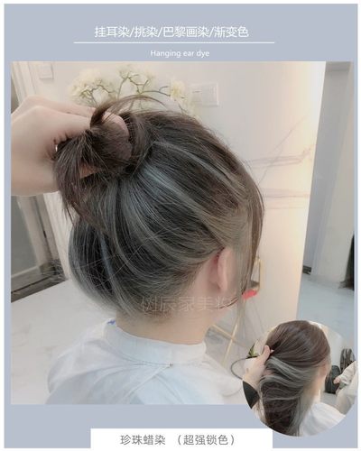 挂耳染染发剂膏发尾染挑染蜡染渐变色蓝灰紫灰樱花粉白金色植物纯 - 图1