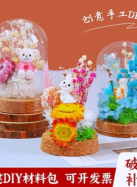 五一劳动节永生花玻璃罩展示盒 桌面摆件手工diy装饰干花透明罩子
