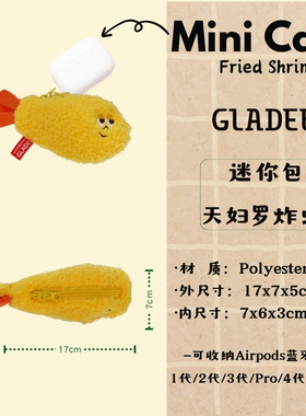 天妇罗炸虾迷你包毛绒挂件GLADEE
