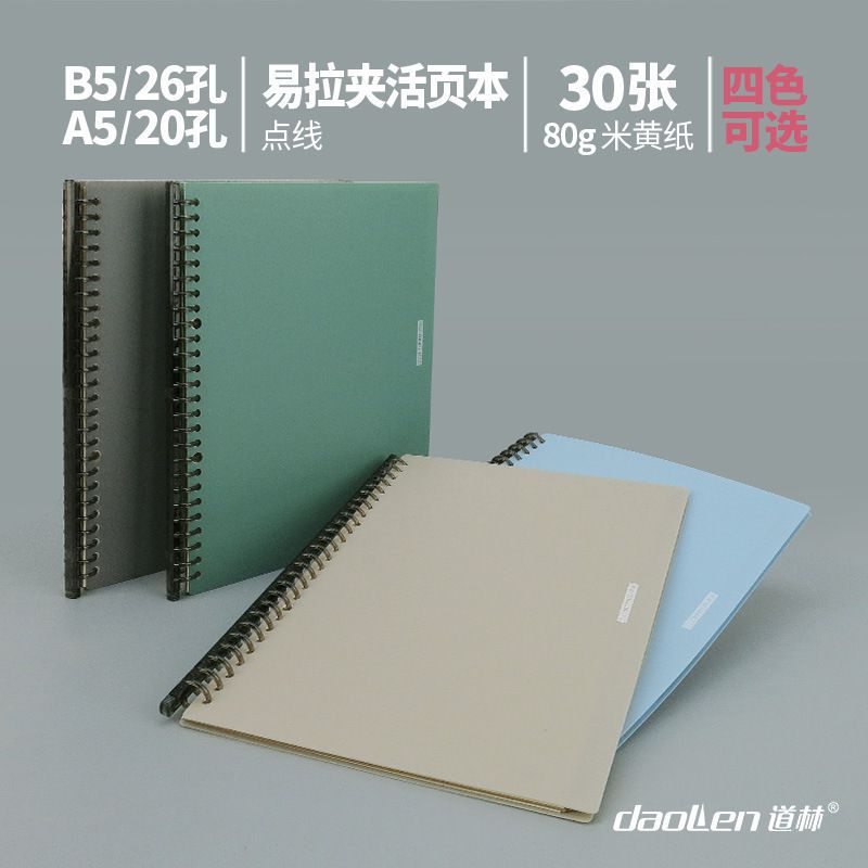 可拆卸a5活页本b5线圈软隔页空白活页外壳笔记本子方格纸错题薄记 - 图2