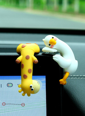 可爱长颈鹿鸭子中控台趴趴摆件