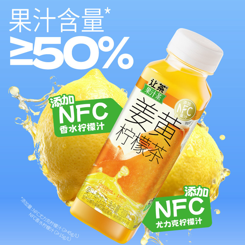 让茶果汁茶饮料添加NFC果汁姜黄柠檬茶果汁含量50%310ml*20瓶整箱,淘宝优惠券,粉丝福利购,淘宝优惠卷