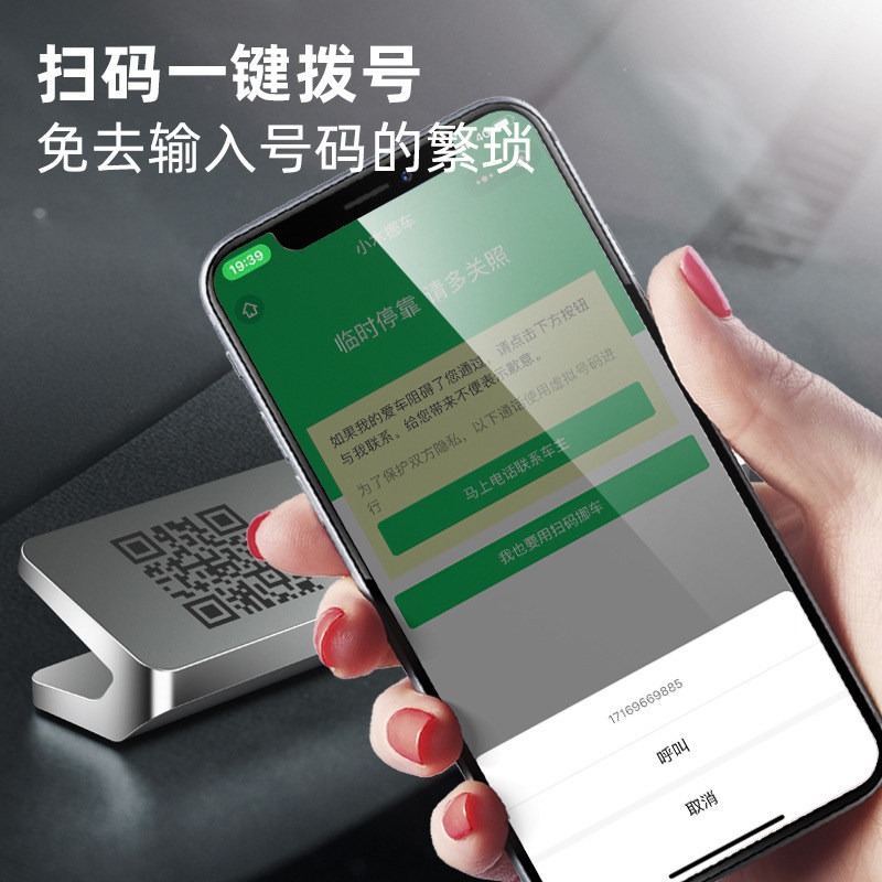 临时停车号码牌微信扫挪二维码汽车载内用留手机电话创意网红摆件