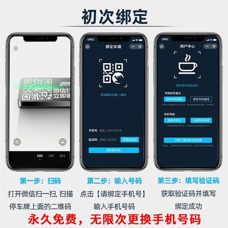 二维码挪车牌微信扫码挪车号码车载临时停车号码牌汽车移车电话牌