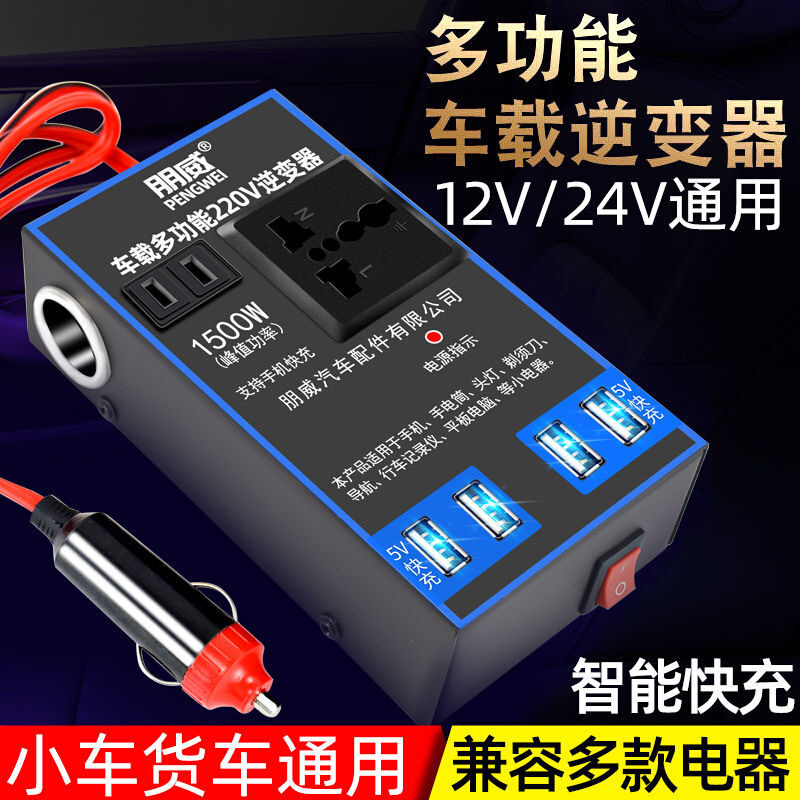 车载快充充电器逆变器12V/24V转220V电源多功能汽车货车通用插座 - 图0