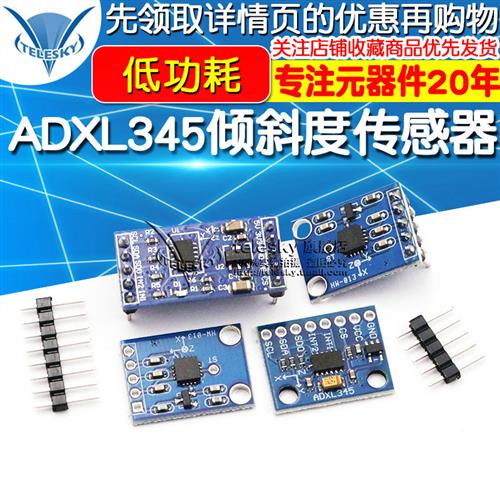 ADXL345 ADXL335数字式 加速度倾斜度角度传感器模块感应 送资料