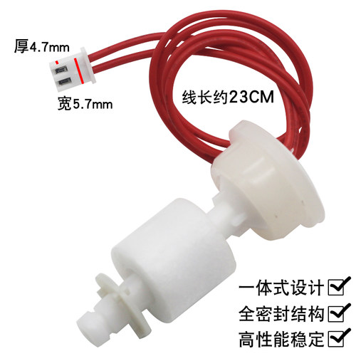 水暖毯主机浮球开关缺水报警提示加水暖炕主机水位传感器浮漂开关 - 图1